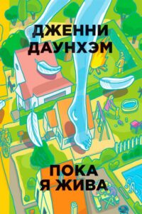 Найсумніші книги до сліз – ТОП-10 найкращих