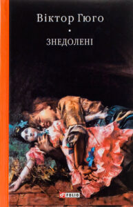 Найсумніші книги до сліз – ТОП-10 найкращих