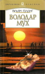 Найсумніші книги до сліз – ТОП-10 найкращих